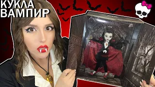 КУКЛА-МАМА ДРАКУЛАУРЫ🧛‍♂️ куклы монстер хай Дракула скуллектор Monster High doll DRACULA Scullector