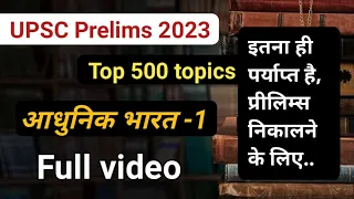 UPSC Prelims 2023 clear करना है तो इसे अभी तैयार कर लीजिए | imp history topics for UPSC prelims