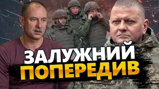 ЖДАНОВ: Залужний ДОБИВ ПУТІНА! / Окупанти ІСТЕРЯТЬ через нову заяву @OlegZhdanov