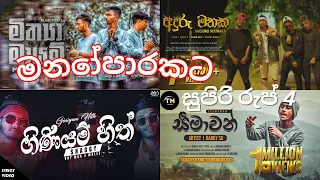 හිතට වදින සුපිරිම රැප් 4ක් | Top 4 Raps for Sinhala