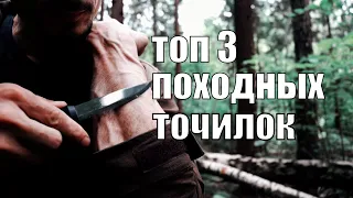 Мой топ 3 рейтинг походных точилок для ножей.