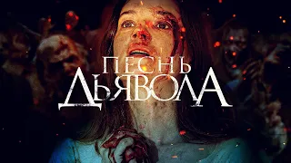 Песнь дьявола (2016) | A Dark Song (2016)