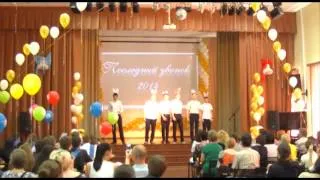 Последний звонок 2014. Выступление 10 класса.