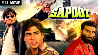 Sapoot Full Movie (HD) | सुनील शेट्टी और अक्षय कुमार की हिट एक्शन फिल्म| Suniel Shetty, Akshay Kumar