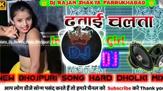 Dawai Chalata Dj Remix New Bhojpuri Song Dj Hard Dholki Mix By Dj Rajan  Shakya Farrukhabad 2024♕𓆩♡𓆪