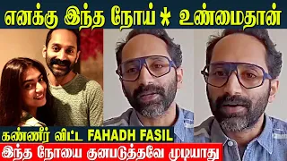 40 வயசுல எனக்கு இந்த ADHD நோய் வந்து.. Fahadh Faasil Emotional Speech😓 | Nazriya Nazim | fafa