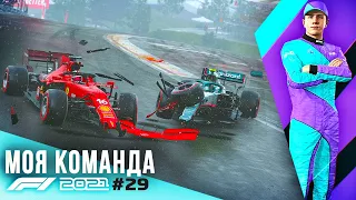 АВАРИЯ В КРАСНОЙ ВОДЕ И ПРОБИТОЕ ДНИЩЕ - F1 2021 Моя команда #29