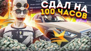 СДАЛ АВТО В АРЕНДУ НА 100 ЧАСОВ И РАЗБОГАТЕЛ? ПУТЬ ДО БИЗНЕСА В ГТА 5 РП СЕРВЕР BURTON