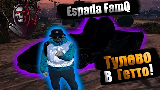 ТУЛЕВО | GTA5 RP | SUNRISE | ESPADA FAMQ