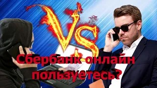 Мошенники из сбербанка учат чистить сапоги!