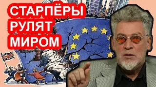 Старпёры рулят миром. Артемий Троицкий