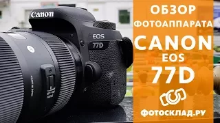 Canon EOS 77D обзор от Фотосклад.ру