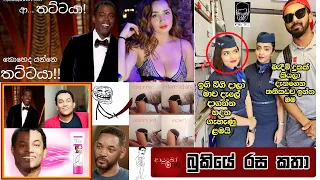 Bukiye Rasa Katha | Funny Fb Memes Sinhala | 2022 - 03 - 29