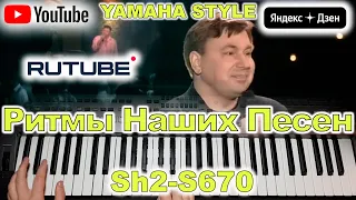 За глаза твои карие Шелег Михаил Yamaha Style Sh2-S670