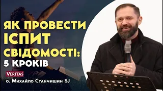 Як провести іспит свідомості:5 кроків. о. Михайло Станчишин SJ