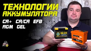 ПРО ТЕХНОЛОГИИ ИЗГОТОВЛЕНИЯ АККУМУЛЯТОРА. Свинцово-кислотные АКБ (WET, GEL, AGM, EFB)