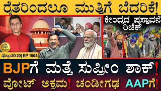 ಮರಾಠರಿಗೆ ʻಮೀಸಲಾತಿʼ ಫಲ! | Chandigarh Mayor Election | Modi | Jammu |Masth Magaa Full News Amar Prasad