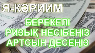 Ризық несібеңіз Мол Болу Үшін, Алланың Осы Көркем есімін зікір етіңіз, Бай мұсылман