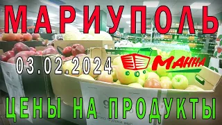 🎥МАРИУПОЛЬ. НОВЫЙ ОБЗОР ЦЕН НА ПРОДУКТЫ В МИНИМАРКЕТЕ ТОРГОВОЙ СЕТИ МАННА🛒