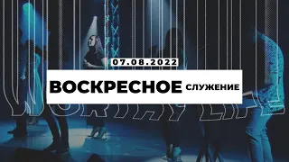 Воскресное Служение | Worthy Life Church | 7 Августа, 2022