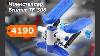 Министеппер Brumer TF-306