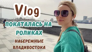 Vlog. Катаюсь на роликах. Грязное море. Корабельная и набережная Цесаревича