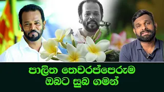 වාහනේ පොත ලක්ශ 5 කට තියලා කොවිඩ් කාලේ ගමකටම කන්න දුන්නා