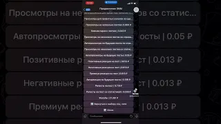 Специальный Бот для накрутки СММ