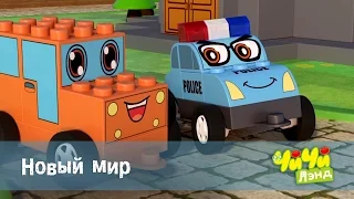 Чичилэнд - новый мир🍐🚕– мультфильм про машинки для детей🚖🙀 – серия  52