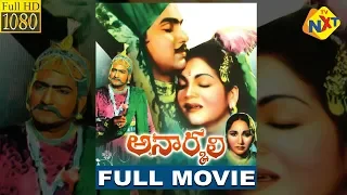 Anarkali-అనార్కలి Telugu Full Movie | Anjali Devi | Akkineni Nageswara Rao | Kannamba | TVNXT Telugu