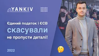 Закон вступив в дію! Єдиний податок та ЄСВ скасовано. Військові хроніки № 8