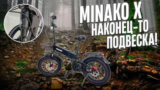 Minako X наконец-то с задней подвеской!