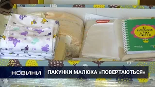 Економія сімейного бюджету: у пологових відновили видачу «бебі-боксів». 13.04.2021