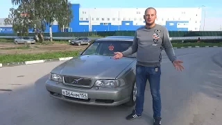 Volvo s70. Конкурент Mercedes и BMW?