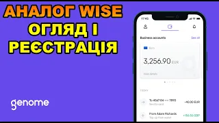 GENOME - Аналог Wise! Огляд банку і реєстрація! P2P заробіток