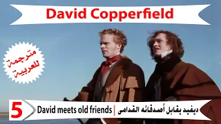 David Copperfield, Ch5 | ديڤيد كوبرفيلد مترجمة