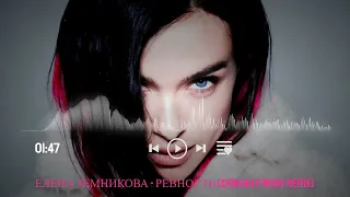 Елена Темникова - Ревность (DenisKa Firsov Remix)