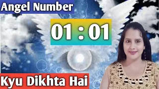 🔴Angel Number 01:01| 0101 number kyu dikhta hai|Spiritualmeaning of number 0101 in Hindi|Seeing 0101