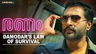 DAMODAR’S LAW OF SURVIVAL | RAHMAN | NIRMAL SAHADEV | PRITHVIRAJ SUKUMARAN | ISHA TALWAR