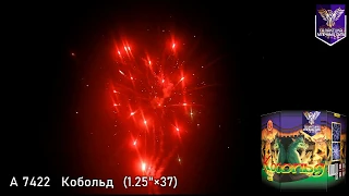 Батарея салютов Галактика, 1,2"-37 залпов, Кобольд, A7422