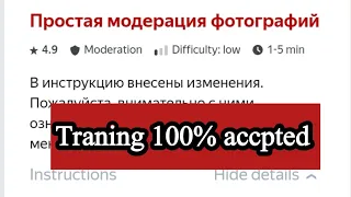 Простая модерация фотографий || Toloka Traning 100% accpted ||#44kedits