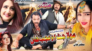 Mola Jatt Ao Ajab khan | New Pashto Drama | Jahangir Khan, Sumbal Khan & M Swati Drama