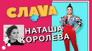 Наташа Королева: о поддержке Майдана, отношениях с Зеленским и изменах