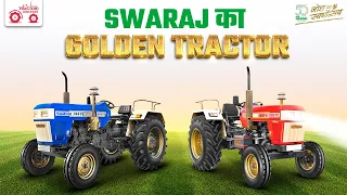 50 सालों में Swaraj ने पहली बार उतारा 'Golden Tractor' | Tractor Junction #swarajtractor