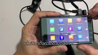 วิธีใช้ ตั้งค่า กล้องติดรถยนต์หน้าหลัง จอสัมผัส รุ่น T686TP FHD