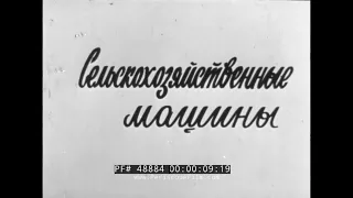 SOVIET UNION  NEW TRACTORS & AGRICULTURAL EQUIPMENT PROPAGANDA FILM 48884