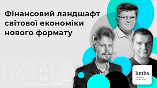 Фінансовий ланшафт світової економіки нового формату. АНОНС