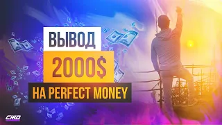 Вывод 2000$ с PRO100GAME Денежный Локомотив