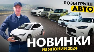 БОЛЬШОЙ ВЫВОЗ. НОВИНКИ АВТО ИЗ ЯПОНИИ 💥 Levorg. Civic. HONDA N-VAN. HONDA ZR-V