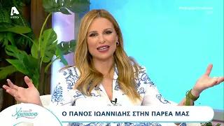 Ο Πάνος Ιωαννίδης στο Με αγάπη Χριστιάνα